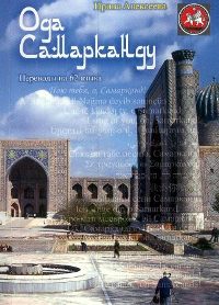 Samarkand book cover